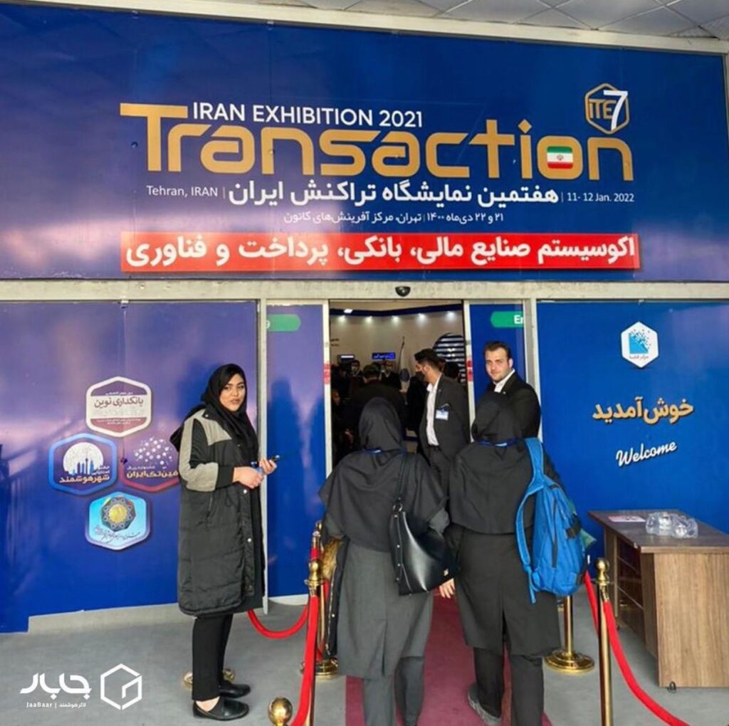 7th Iran Transaction Exhibition 